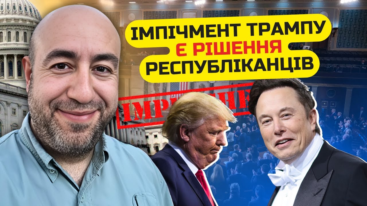 РАШКІН: Маск ЗЛИВАЄ ТРАМПА! ОГОЛОСИВ ВІЙНУ. ІМПІЧМЕНТ, Конгрес виніс РІШЕННЯ.