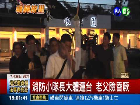 消防小隊長回家了! 老父險昏厥