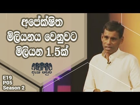 [S02 E19 P05] Dengue preventing coil - Norbert Perera - ATH PAVURA 2nd Mission