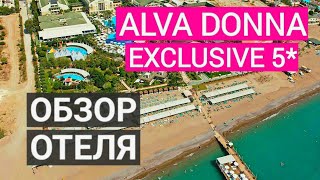 Видео об отеле   Alva Donna Exclusive Hotel & Spa, 0