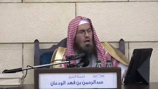 تفسير المعوذتين | الشيخ عبدالرحمن الودعان image