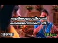 Aalapanam Song Ente Suryaputhrikku Movie Vmlyrics 3