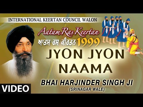 JYON JYON NAAMA | ATAM RAS KIRTAN DARBAR 1999 (VOL.2) | BHAI HARJINDER SINGH (SRINAGAR WALE)