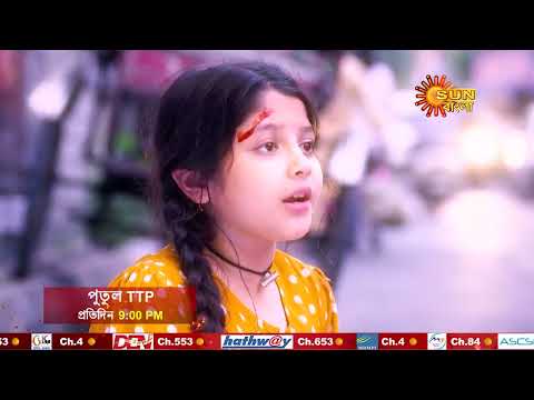 Putul TTP | পুতুল TTP | প্রতিদিন @ 9:00 PM | PROMO | Sun Bangla