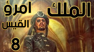 معلقة امرؤ القيس ( 8 ) - امرؤ القيس يصف المطر في البرية image