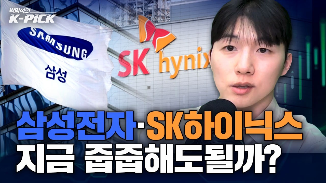 ‘20만전자•100만닉스’ 붕괴, 이게 진짜 위기일까?