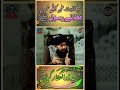 Syed Kifayat Ali Kafi Shaheed Or Nigah E Rasoolصلی اللہ علیہ وآلہ وسلم