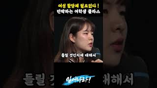 여성할당제 반대하는 여학생 클라스