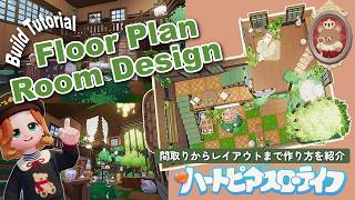 植物いっぱいの小さなお家の間取りと内装│Build Tutorial│ハートピアスローライフ│Heartopia