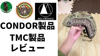 【サバゲー】で使うものを紹介　初の製品も