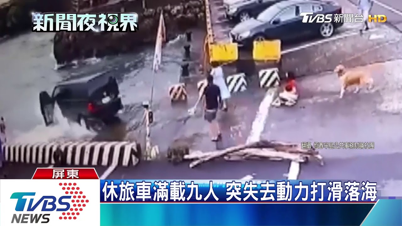 休旅車衝入海秒滅頂　海巡、民眾急搶救