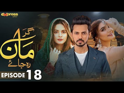 Pakistani Drama | Gar Maan Reh Jaye - Episode 18 | Express TV Gold | Noor Hassan, Minal khan | I2Q1O