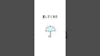 梅雨なので、アンハッピー・アンブレラという雨の曲を作りました #shorts #ボカロ #可不