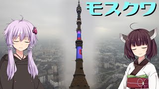 (終)ゆかきりモスクワ旅行！ -METRO2033舞台探訪録- #10