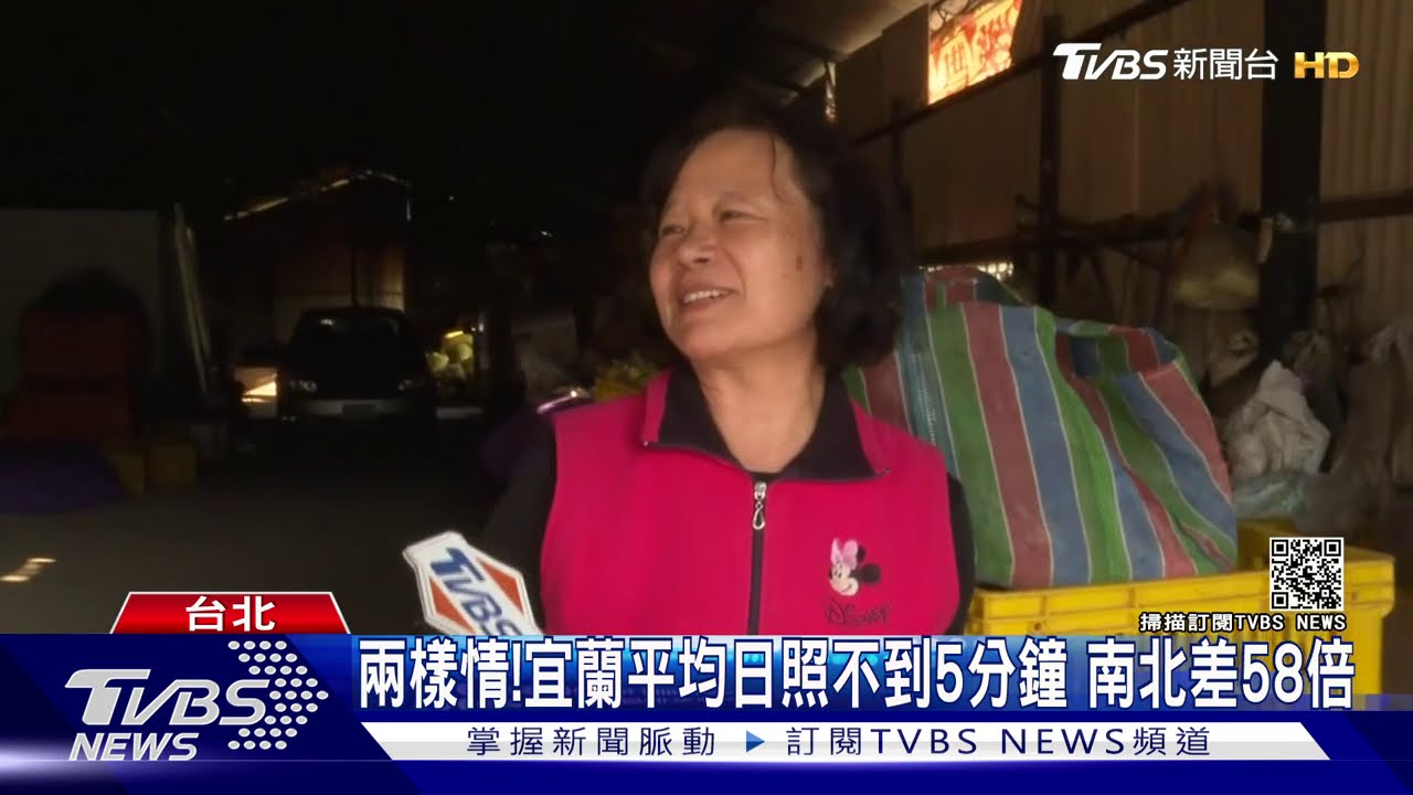 兩樣情!宜蘭平均日照不到5分鐘 南北差58倍