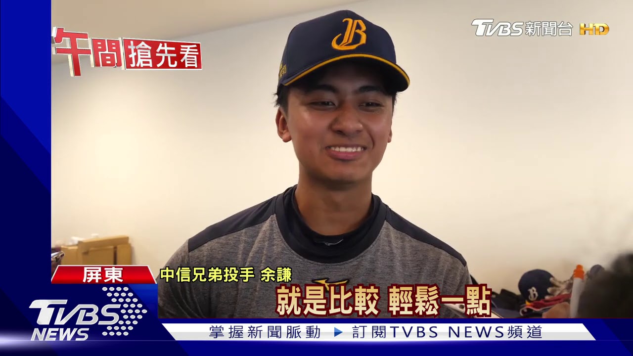 「金泡麵頭」變「墨魚麵」 19歲余謙簽約金550萬!