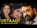 Ustaad Full Movie HD 1080p Mohanlal Indraja Divyaa Unni Ranjith Shaji Kailas