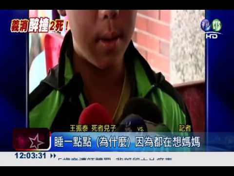 義消醉撞害2命 2家庭瞬間破碎!