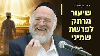 הרב ברוך רוזנבלום - פרשת שמיני תשפ״ו !! - מה באמת קרה לנדב ואביהו?! - שיעור בני ברק