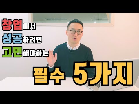 , title : '창업아이템 선정 노하우 (정부지원사업 예창패 사업계획서 스타트업)'