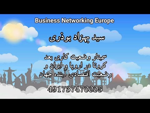 The working situation after the corona in Europe and Iran and the future economic situation of the world Seminar