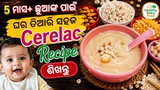 5ମାସ+ ଛୁଆଙ୍କ ପାଇଁ Homemade Cerelac Recipe 🍲 ଶିଖନ୍ତୁ || Homemade Cerelac recipe for 6 month Baby 