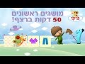 ילדים ופעוטות ספיישל מושגים ראשונים ערוץ בייבי