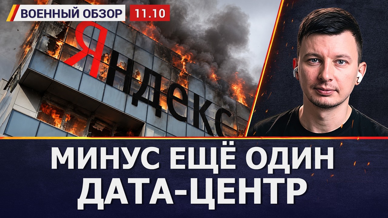 Дата-центр Яндекса во Владимире остановил работу после атаки ВСУ. Военный об