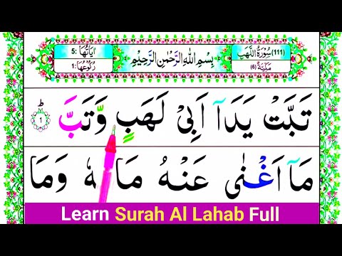 Learn Surah Al Lahab word by word | Surah Masad Repeated | How To Recite Quran
