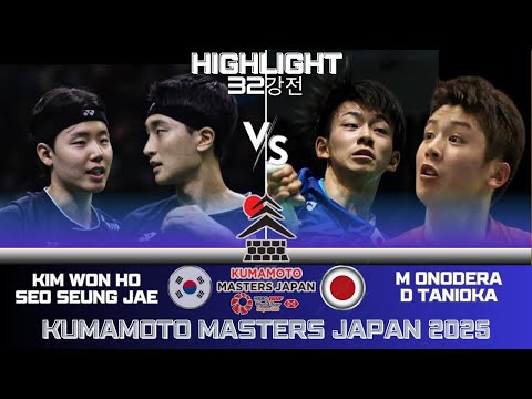 AMAZING KIM / SEO (KOR) vs ONODERA / TANIOKA (JPN)[MD] R32 | kumamoto masters japan 2025 Badminton