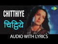 Chitthiye Punk Laga Ke Udd Ja Lyrical चिट्ठीये Lata Mangeshkar Henna