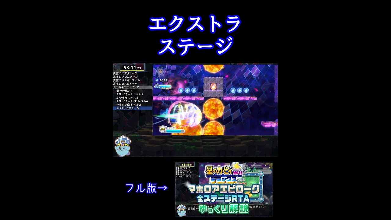 エクストラステージ【マホエピRTA】 #shorts