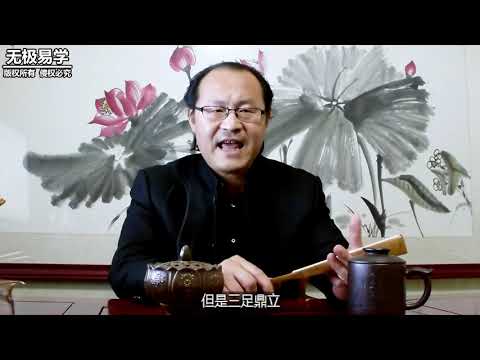 三足鼎風水
