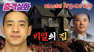 Download lagu 충격실화ㅣ 완벽했던 가정! 아들 찰리가 아빠로부터 엄마를 지키기 위해 한일#79ㅣYOOHOO TV mp3