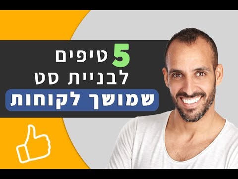 5 טיפים לבניית סט צילום שמביא לקוחות