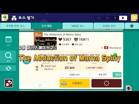 [슈마메2] The Abduction of Mama Spiny