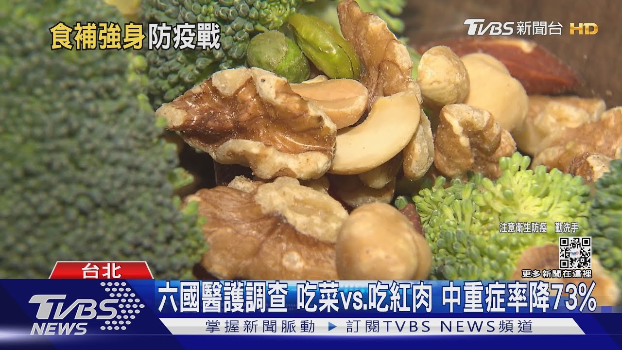確診解隔仍發燒　營養師：改變飲食「吃菜抗發炎」