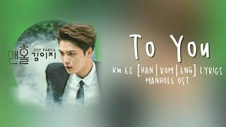 김이지 (Kim EZ) – 너에게 [Han|Rom|Eng] Lyrics Manhole OST Part 6