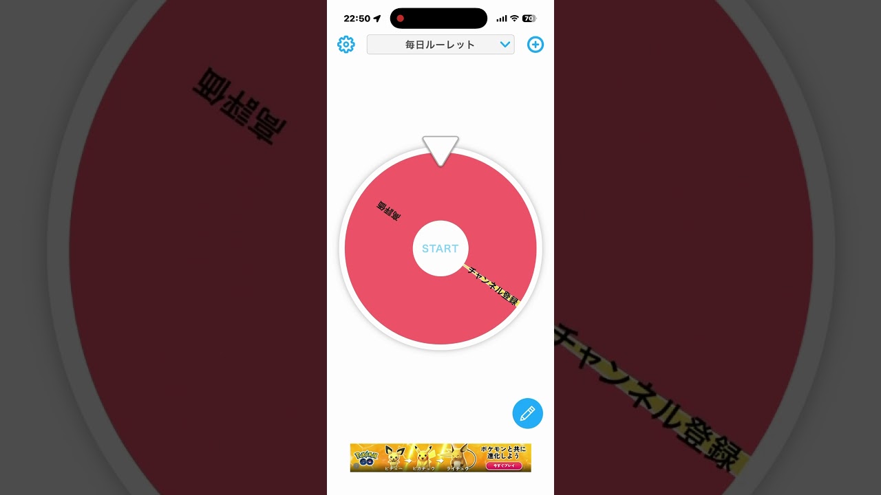 毎日ルーレット54日目！#ルーレット#毎日ルーレット#チャンネル登録#チャンネル登録お願いします#高評価#YouTube#高評価お願いします#拡散#拡散希望#バズれ#バズりたい#ショート#ショート動画