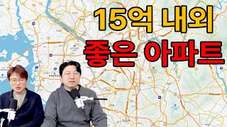 👉 “15억으로 갈 수 있는 ‘진짜 서울 아파트’ 공개합니다”