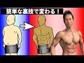 初心者でも出来る筋トレと食事の効果を上げる裏テク!同じエクササイズでも効果倍増?やる気が出る!