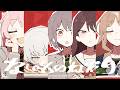 ないものねだり / MyGO!!!!! cover ver.