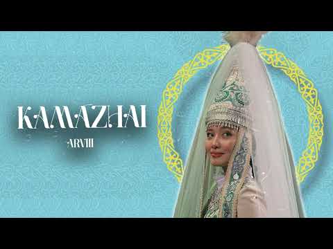 ARVIII - Kamazhai (Official audio) | Kamazhai Remix | Kazakh Remix Music