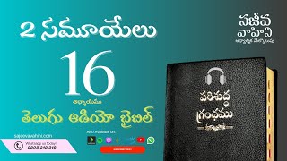 II Samuel 16 2 సమూయేలు Sajeeva Vahini Telugu Audio Bible
