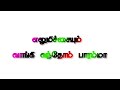 Elumichai Vaangi Vanthen Paramma Song Lyrics In Tamil Lyrics
