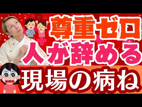 【看護師向け】看護助手と協働する技術/「尊重されていない」と感じる現場の共通点【第4回】【セミナー】