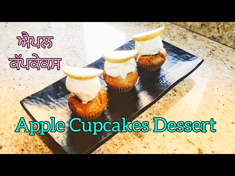 ਐਪਲ ਕੱਪਕੇਕਸ | Apple Cupcakes with Vanilla Ice Cream | Easy Dessert Recipe |