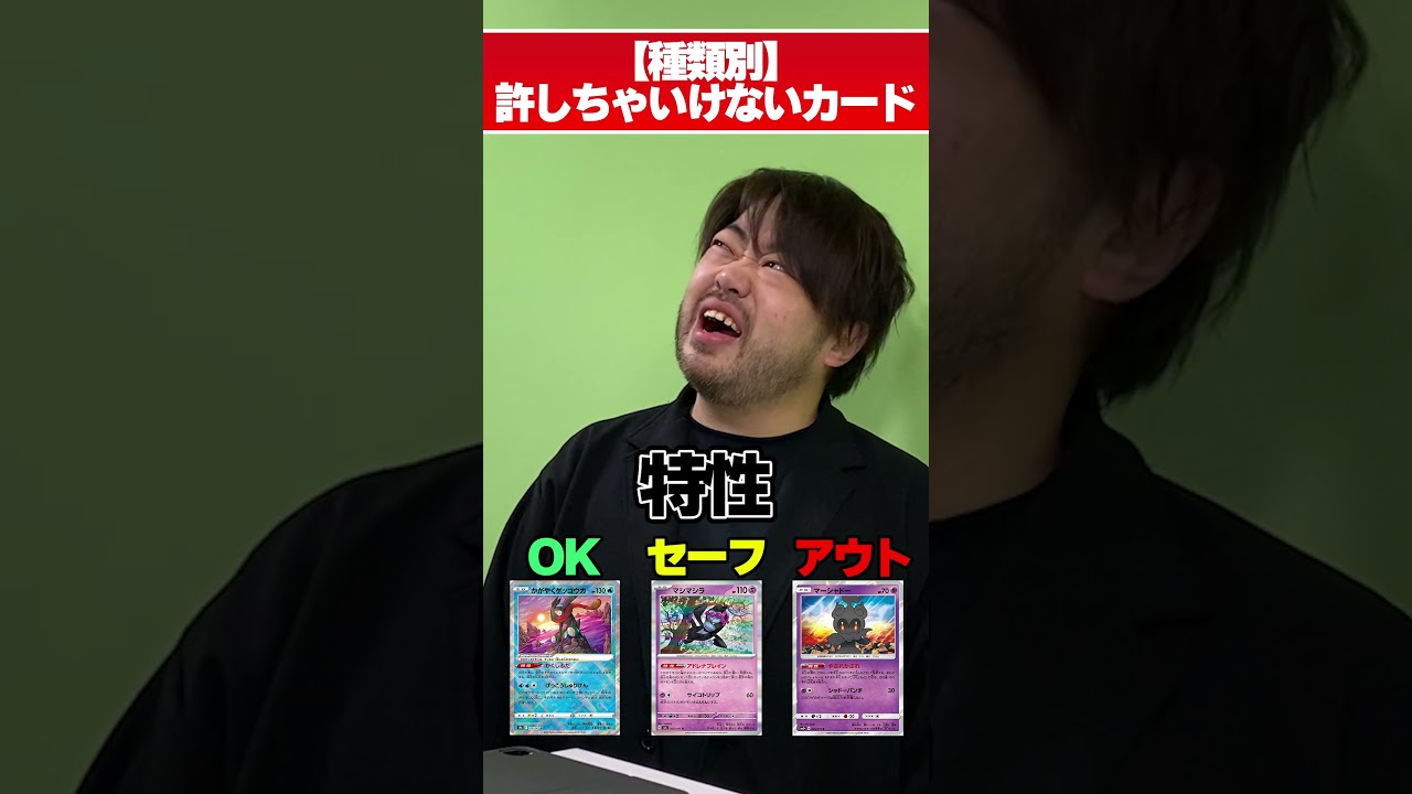 【種類別】許しちゃいけないポケカ
