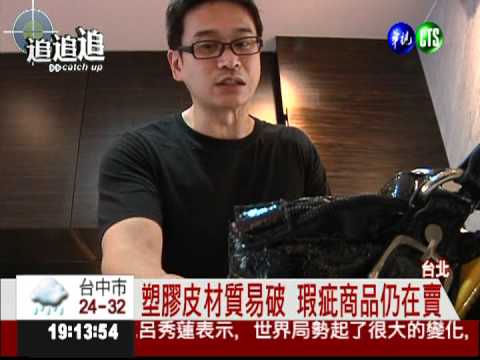 3999元進口包"落漆" PChome拒賠