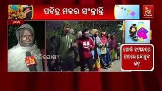 ମୟୂରଭଞ୍ଜ ଉଦଳାରେ ମକର ଉତ୍ସବ ; ପାରମ୍ପରିକ ରୀତିନୀତି ଅନୁଯା